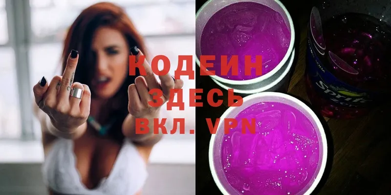 Кодеиновый сироп Lean напиток Lean (лин)  Заполярный 