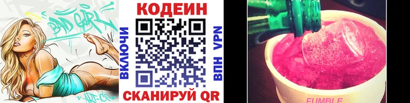 Кодеиновый сироп Lean напиток Lean (лин)  Заполярный 